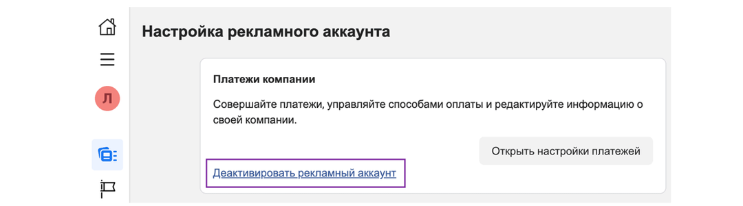 Как удалить Facebook Business Manager