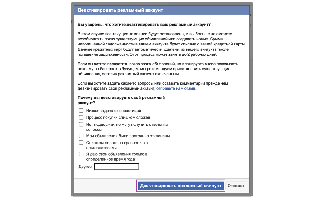 Как удалить Facebook Business Manager