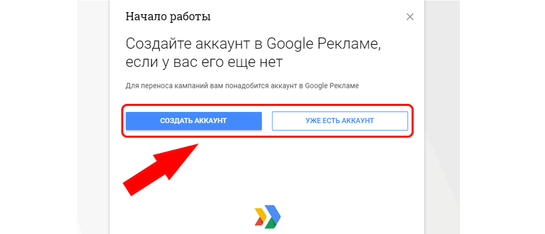 Teleport в AdWords: сервис для переноса рекламных кампаний из Директа