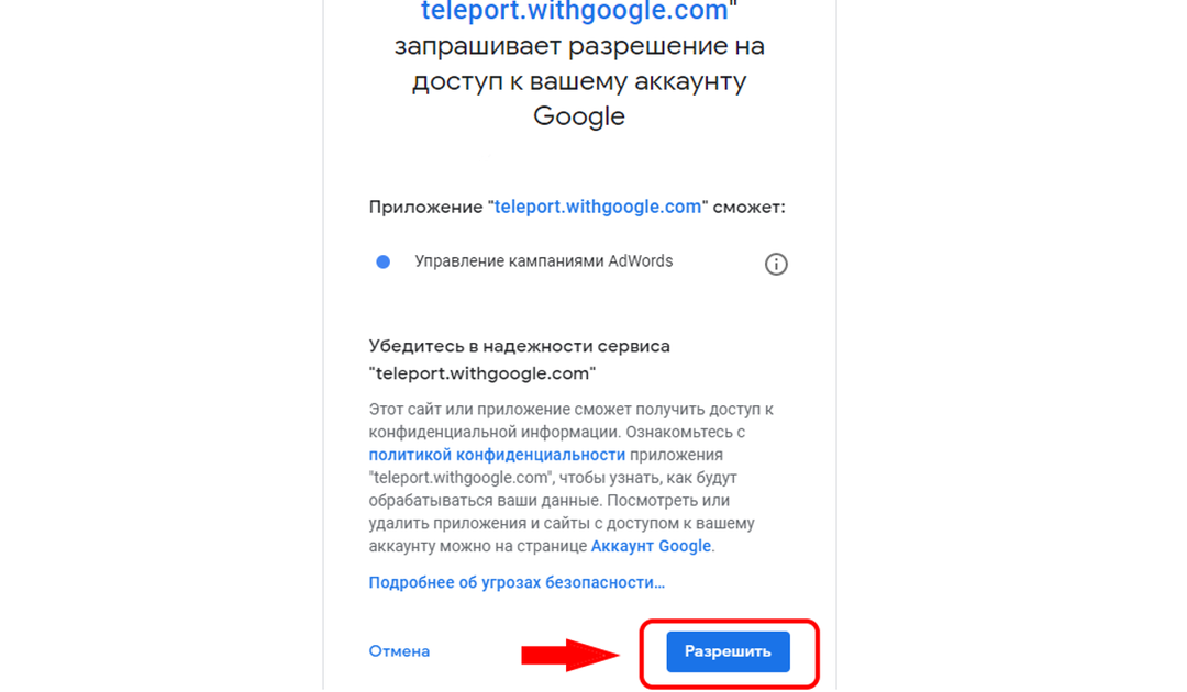 Teleport в AdWords: сервис для переноса рекламных кампаний из Директа