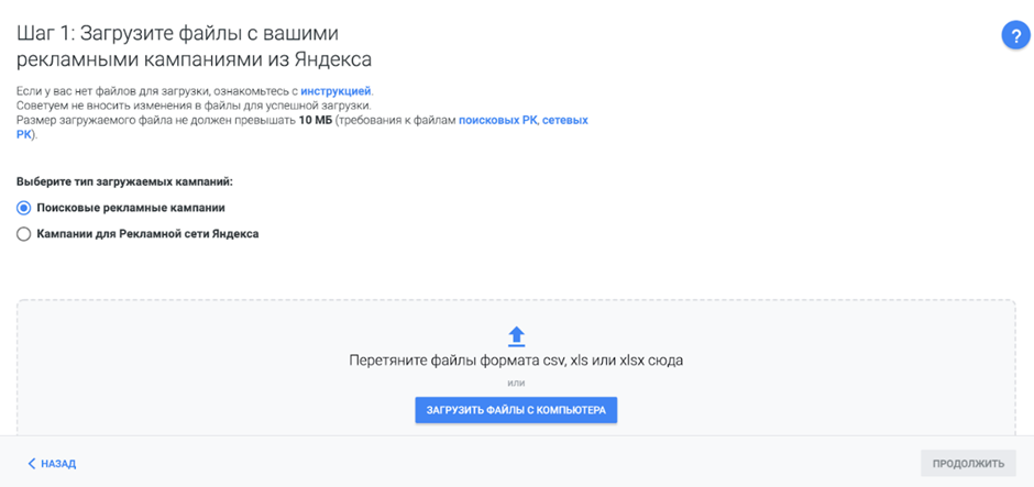 Teleport в AdWords: сервис для переноса рекламных кампаний из Директа