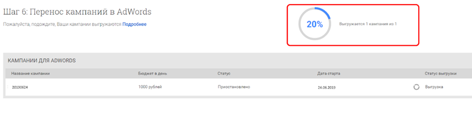 Teleport в AdWords: сервис для переноса рекламных кампаний из Директа