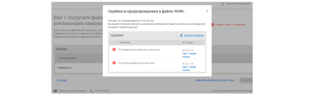 Teleport в AdWords: сервис для переноса рекламных кампаний из Директа
