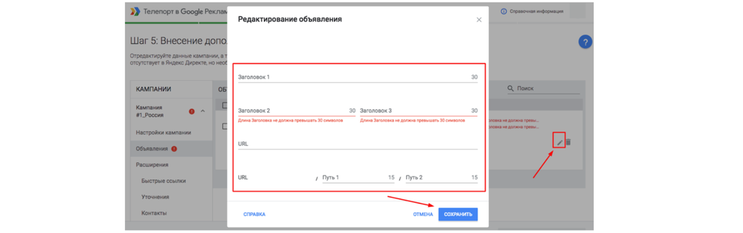 Teleport в AdWords: сервис для переноса рекламных кампаний из Директа