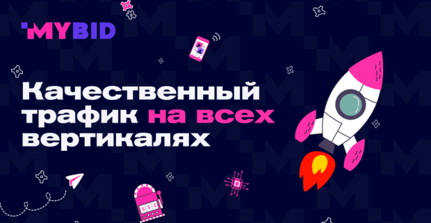 MyВid: рекламная сеть с адалт трафиком и персональным саппортом