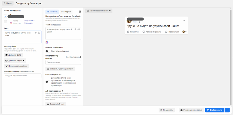 Все, что нужно знать о Facebook Business Suite