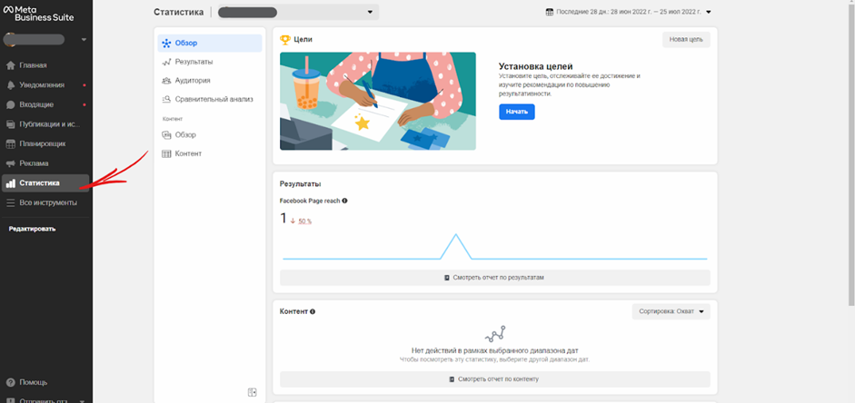 Все, что нужно знать о Facebook Business Suite