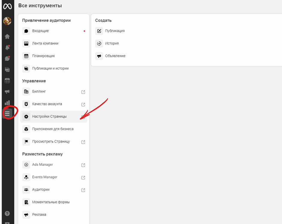 Все, что нужно знать о Facebook Business Suite