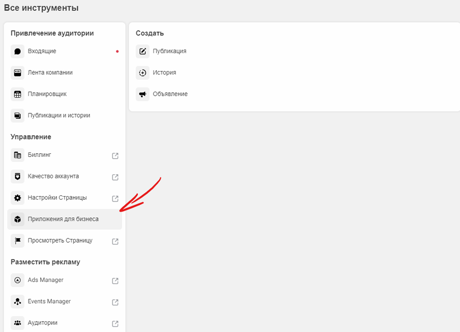 Все, что нужно знать о Facebook Business Suite