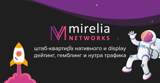 Mirelia Networks: штаб-квартира display дейтинг трафика на англоязычные гео