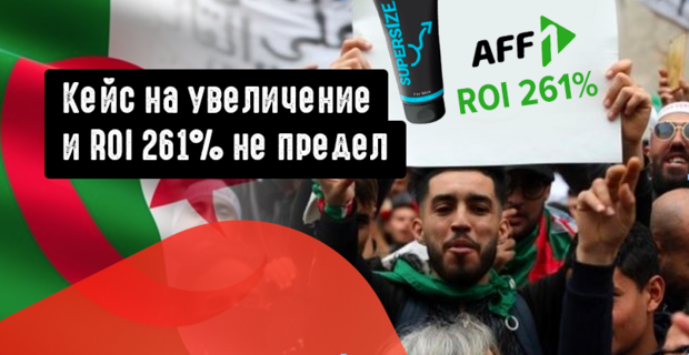 Кейс на потенцию с пушей - и ROI 261% не предел