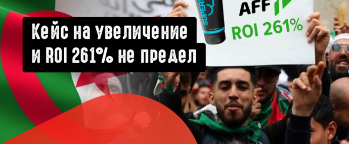 Кейс на потенцию с пушей - и ROI 261% не предел