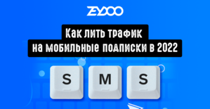 Как лить трафик на pin-submit и мобильные подписки в 2022