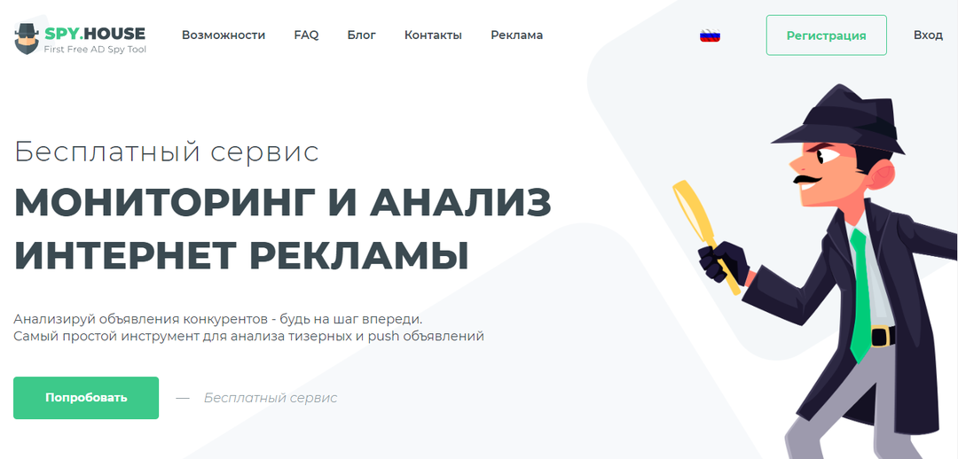 Spy House: спай-инструмент в арсенале арбитражника