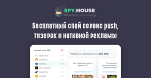 Spy House: спай-инструмент в арсенале арбитражника