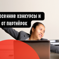 Подарки для каждого арбитрана в акции Profit Race от Advertise, конкурс с денежными бонусами от RocketProfit и другие приятные плюшки от партнёрок