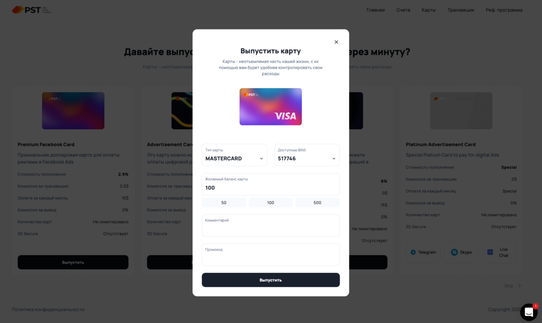 PST: аренда виртуальных карт под арбитраж трафика