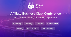 ABC Conference: нетворкинг мирового уровня в формате Work and Fun