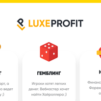 Приватная партнерка LuxeProfit: ежедневные выплаты, эксклюзивные гемблинг офферы