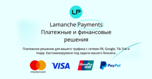 Lamanche Payments: виртуальные карты под арбитраж