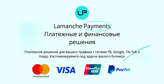 Lamanche Payments виртуальные карты под арбитраж