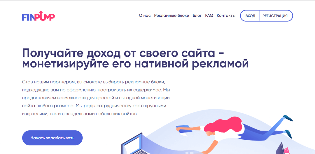 Зарабатывай с нативного трафика вместе с FinPump
