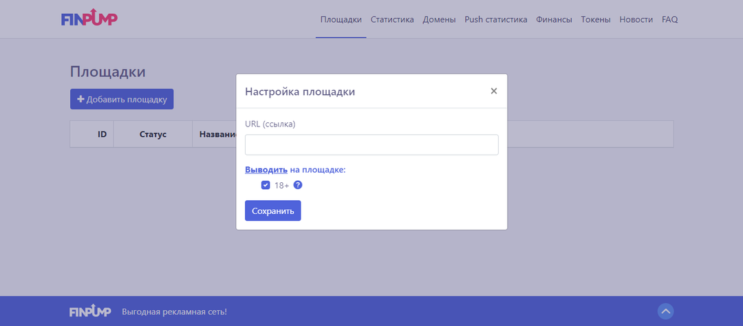Зарабатывай с нативного трафика вместе с FinPump