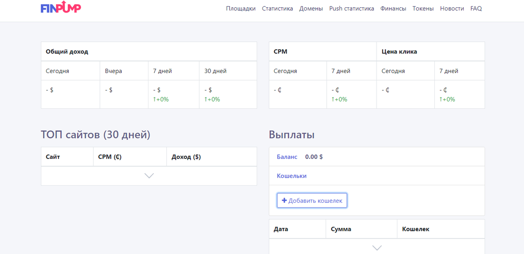 Зарабатывай с нативного трафика вместе с FinPump