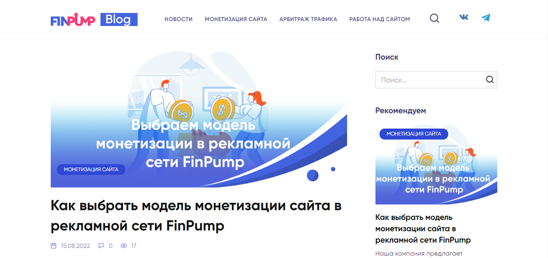 Зарабатывай с нативного трафика вместе с FinPump