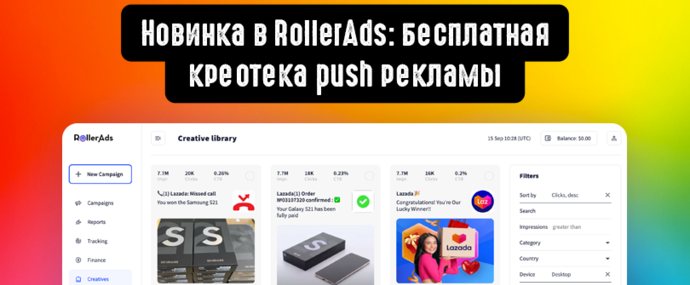 Креотека RollerAds: бесплатный спай сервис по нативной пуш-рекламе