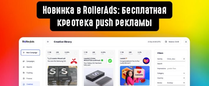 Креотека RollerAds: бесплатный спай сервис по нативной пуш-рекламе