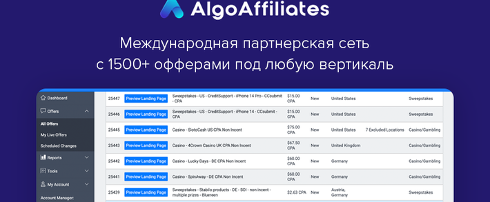 Algo Affiliates: крупная международная партнерская сеть