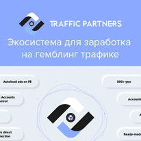 Traffic Partners: экосистема для заработка на гемблинг трафике