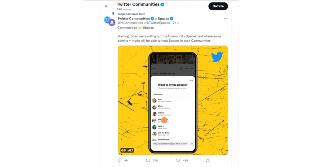 Twitter запускает тест аудиочатов внутри сообществ