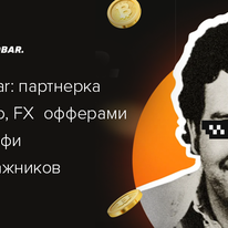 Adscobar: партнерка с крипто, FX офферами для профи арбитражников