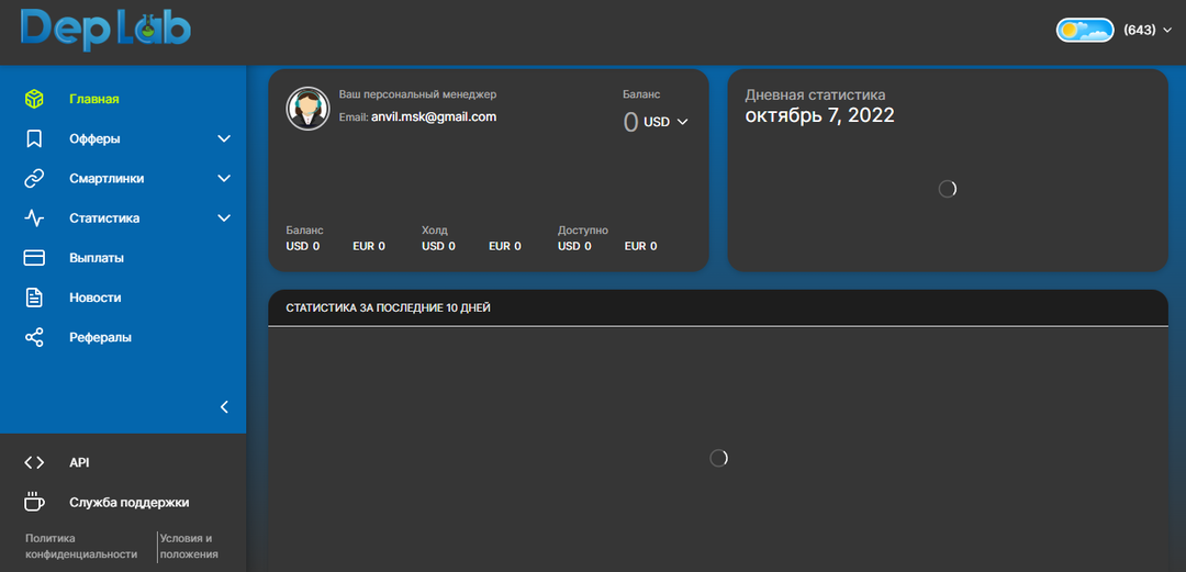 DepLab: твоя лаба по варке лидов в гемблинг вертикали