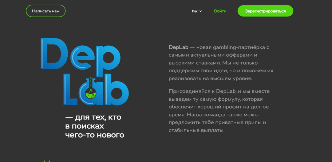 DepLab: твоя лаба по варке лидов в гемблинг вертикали