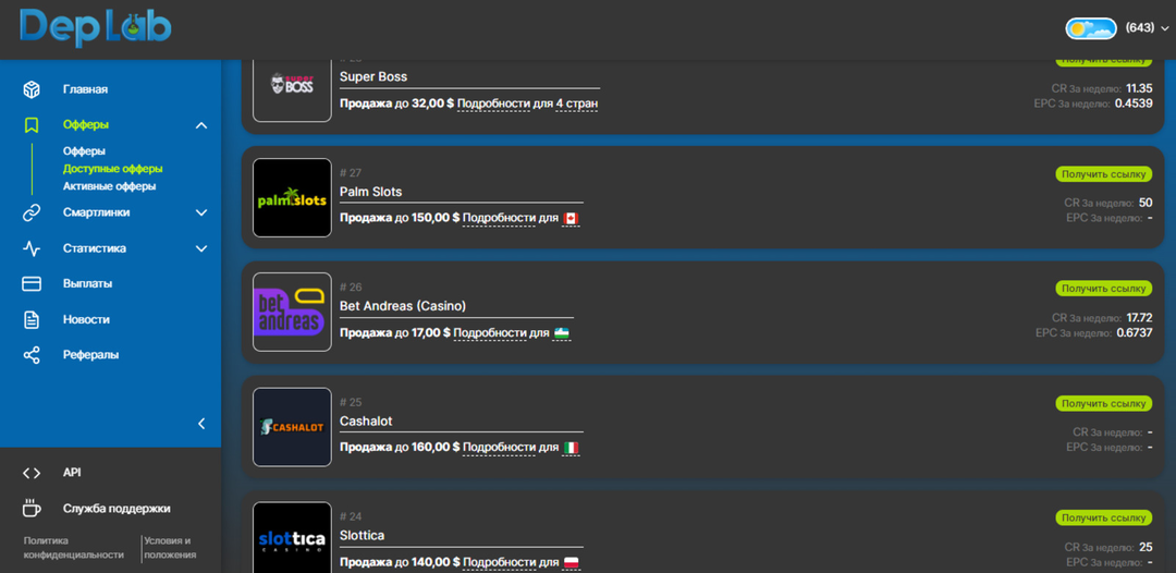 DepLab: твоя лаба по варке лидов в гемблинг вертикали