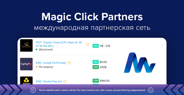 Magic Click Partners: международная партнерская сеть с гемблинг офферами