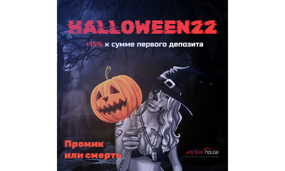 Время для spooky подарков от House Group
