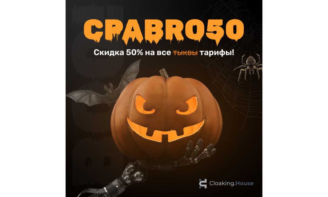 Время для spooky подарков от House Group