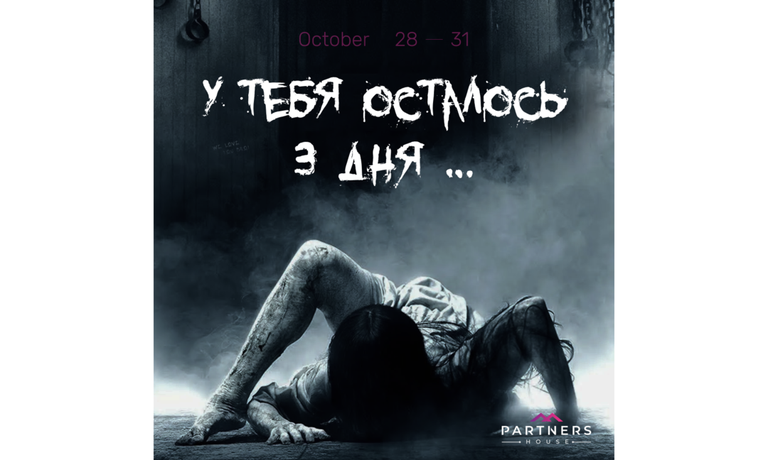Время для spooky подарков от House Group