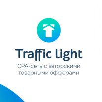 Traffic Light: CPA-сеть с авторскими товарными офферами