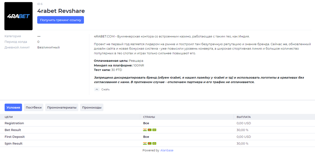 4rabetpartner: партнерка монобренда с кредитами для арбитражников, популярным  гемблинг и беттинг оффером под Азию и Латам