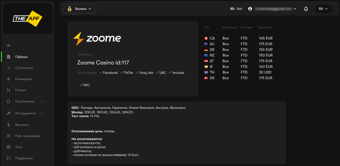 The Aff: партнерка с гемблинг офферами под любое ГЕО