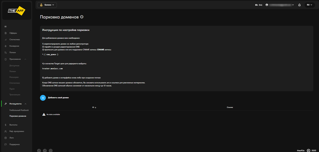 The Aff: партнерка с гемблинг офферами под любое ГЕО