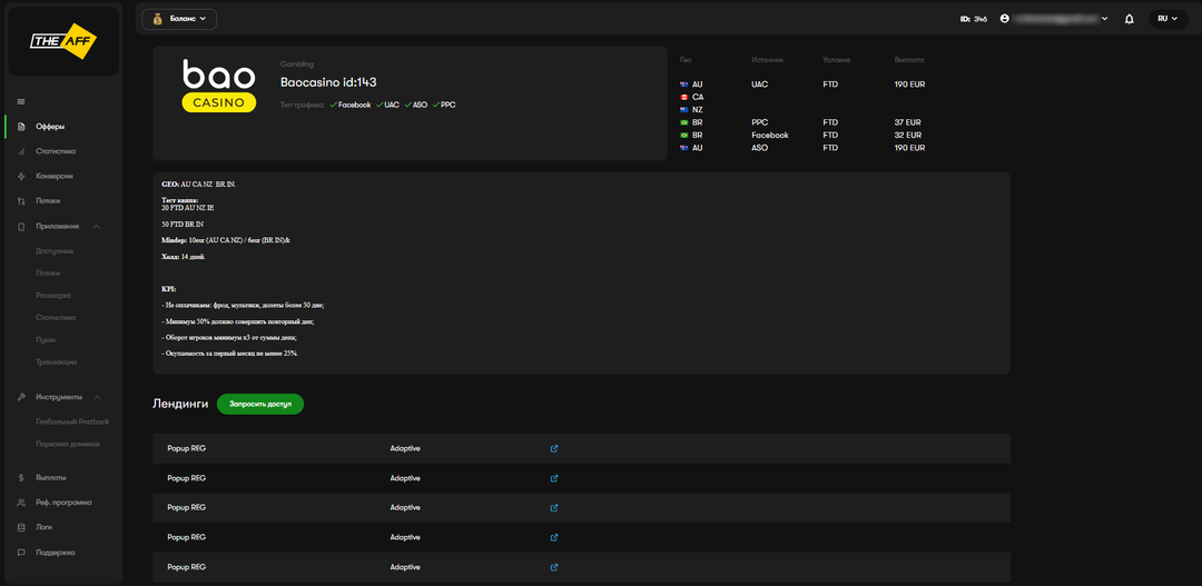 The Aff: партнерка с гемблинг офферами под любое ГЕО