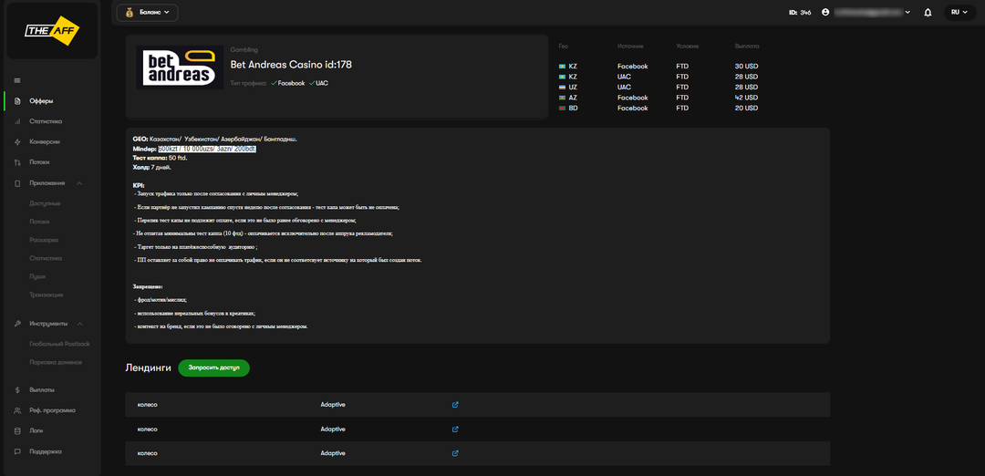 The Aff: партнерка с гемблинг офферами под любое ГЕО