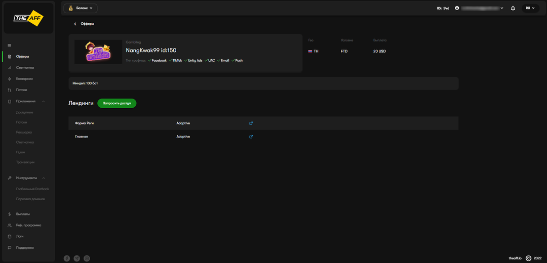 The Aff: партнерка с гемблинг офферами под любое ГЕО