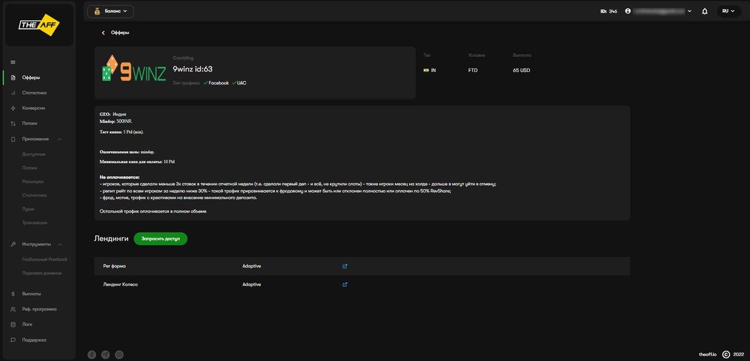 The Aff: партнерка с гемблинг офферами под любое ГЕО